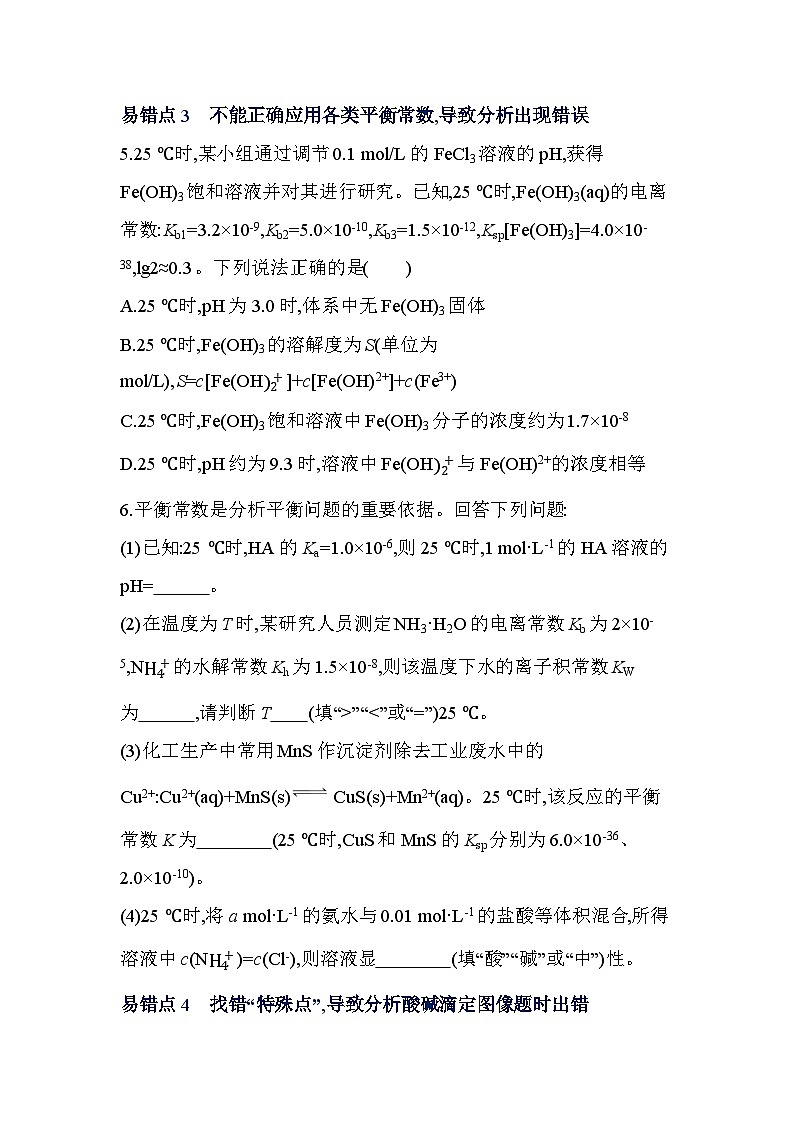 第三章本章复习提升易错题精练（含答案解析）-人教版高中化学高二上册（选必一）第3页