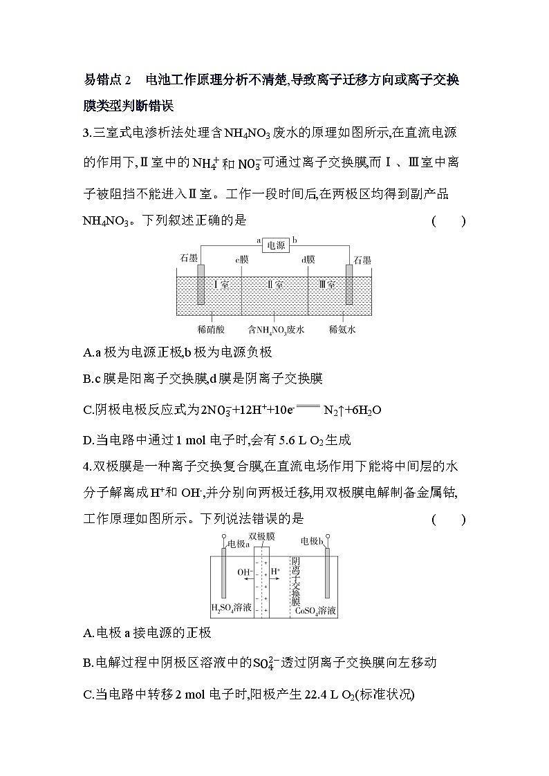 第四章复习提升易错题精练（含答案解析）-人教版高中化学高二上册（选必一）第2页
