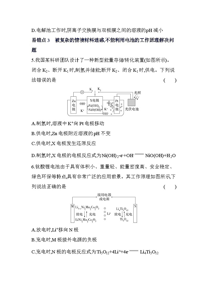第四章复习提升易错题精练（含答案解析）-人教版高中化学高二上册（选必一）第3页