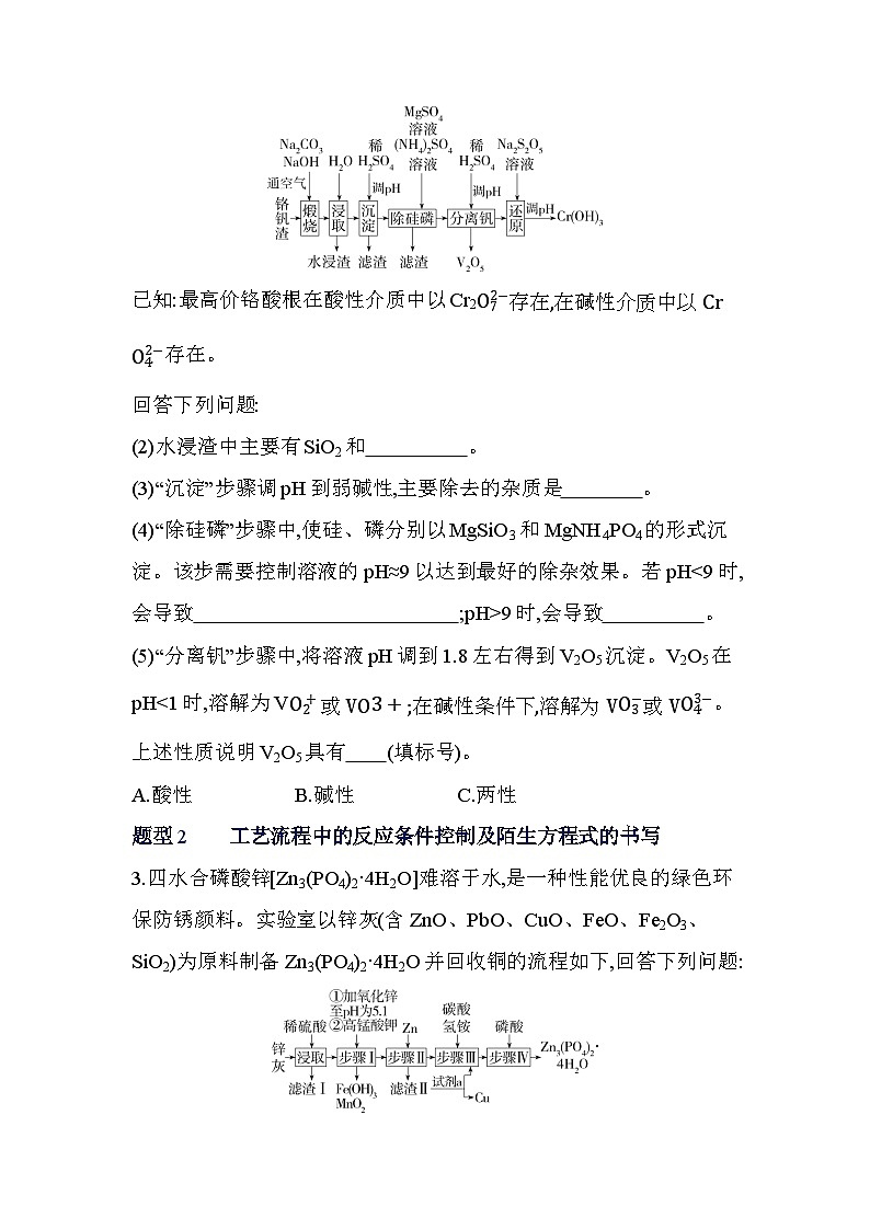 第三章题型整合练　工艺流程中的离子反应与平衡（含答案解析）-人教版高中化学高二上册（选必一）第2页