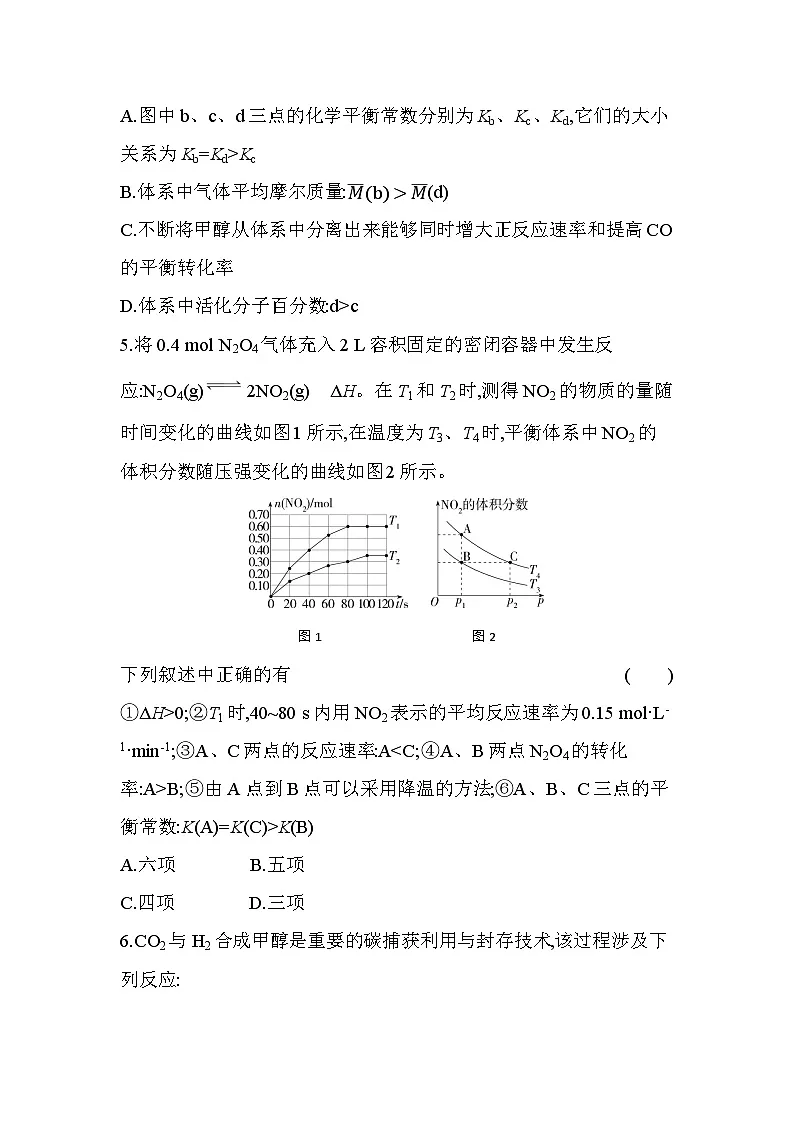 第二章专题强化练2　化学反应速率与化学平衡图像（含答案解析）-人教版高中化学高二上册（选必一）第3页