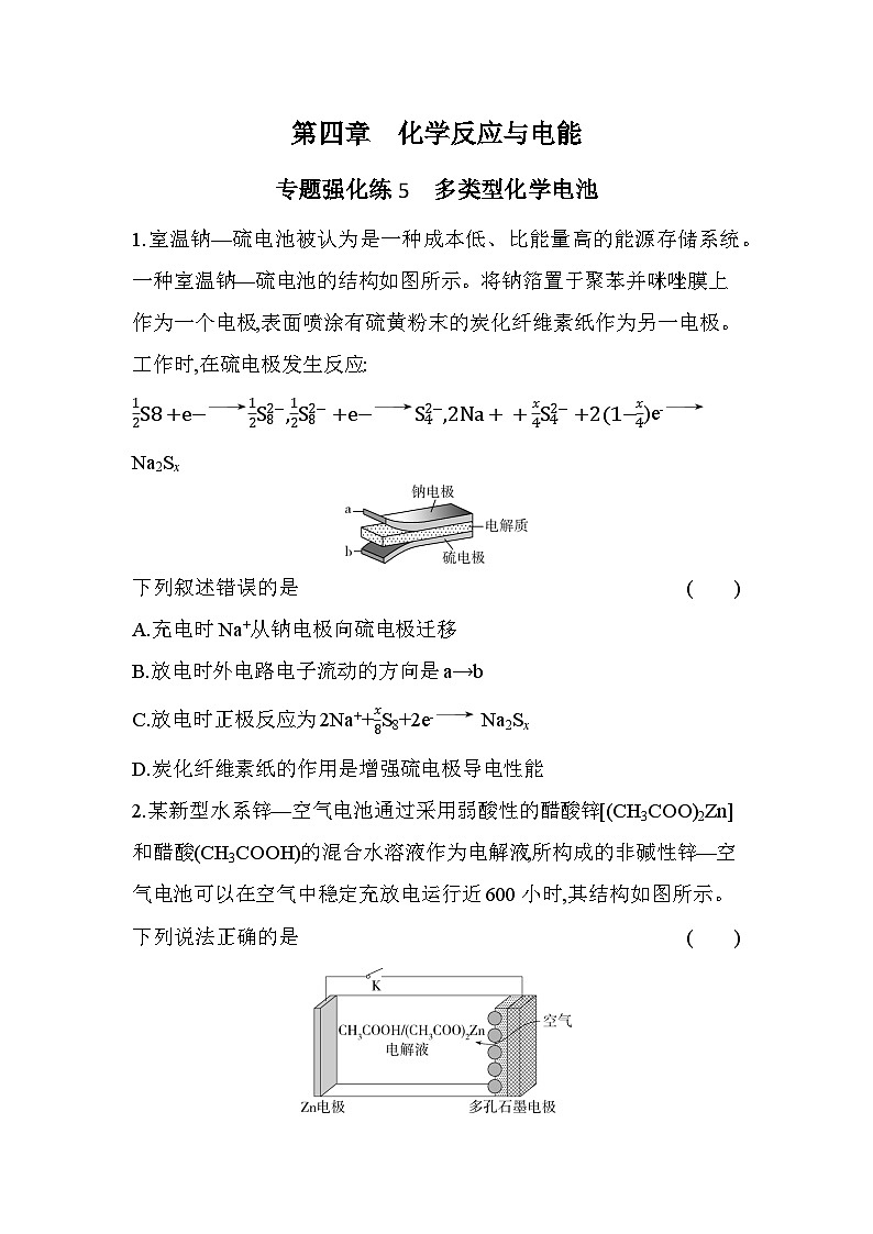 第四章 专题强化练5　多类型化学电池（含答案解析）-人教版高中化学高二上册（选必一）第1页