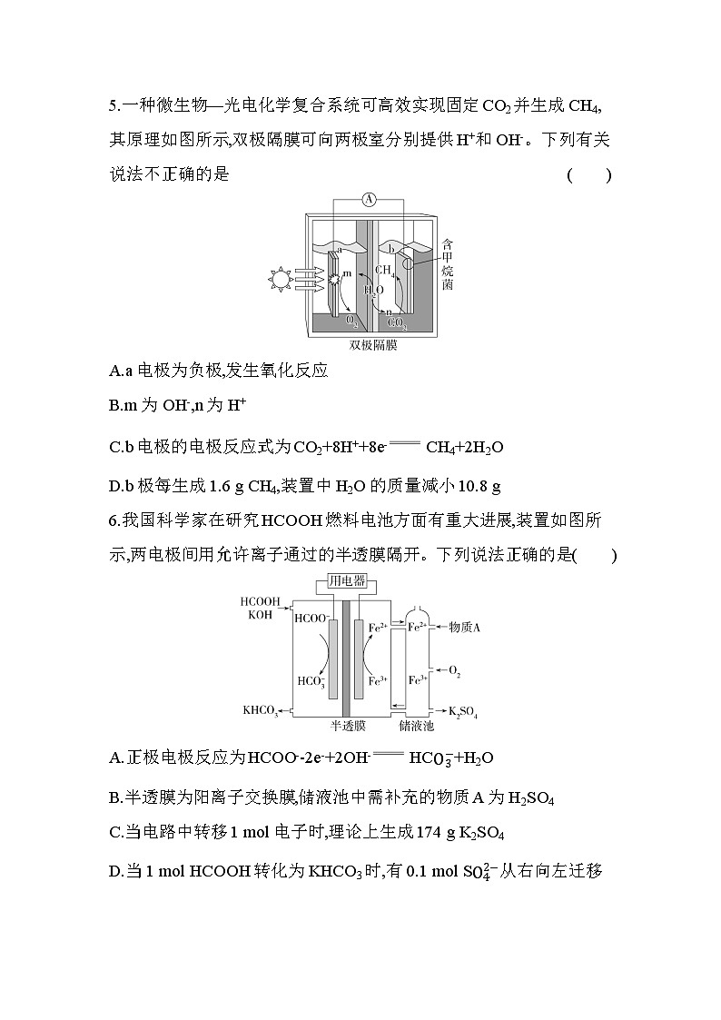 第四章 专题强化练5　多类型化学电池（含答案解析）-人教版高中化学高二上册（选必一）第3页