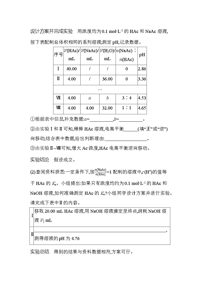 第三章综合拔高练（高考真题演练含答案解析）-人教版高中化学高二上册（选必一）第2页
