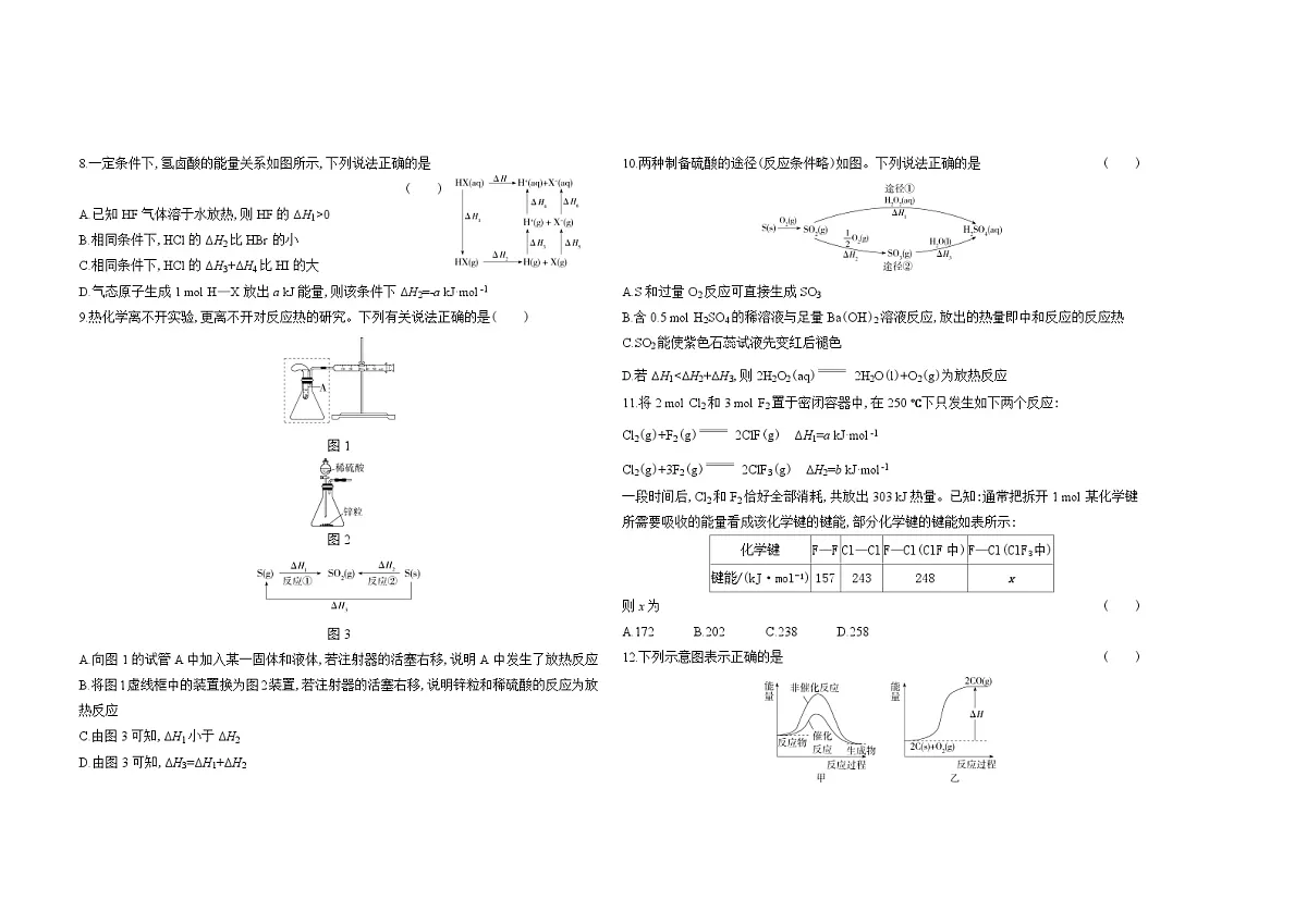 第一章化学反应的热效应单元测试卷（含答案解析）-人教版高中化学高二上册（选必一）第2页