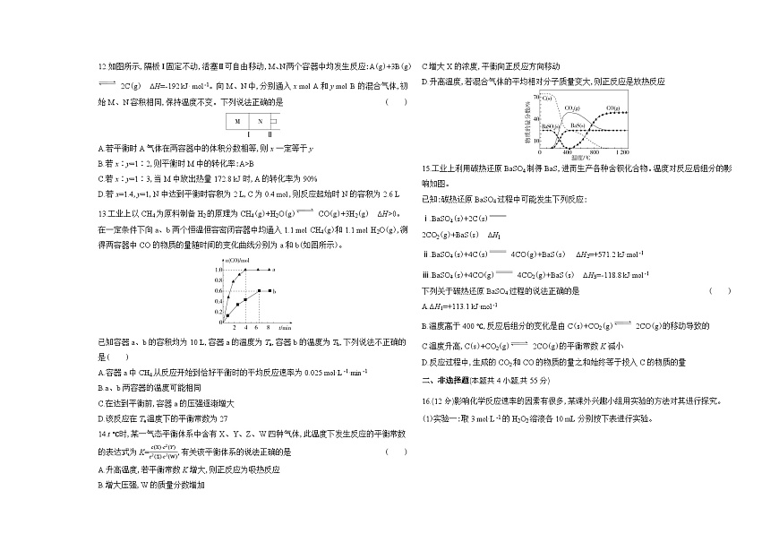 第二章化学反应速率与化学平衡单元测试卷（含答案解析）-人教版高中化学高二上册（选必一）第3页
