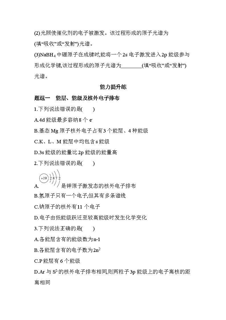 1.1.1能层与能级　基态与激发态　原子光谱分层训练（含答案解析）-人教版高中化学高二上册（选必二）第3页