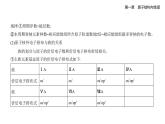 1.2原子結(jié)構(gòu)與元素的性質(zhì)知識(shí)點(diǎn)串講課件+分層訓(xùn)練-人教版高中化學(xué)高二上冊(cè)（選必二）