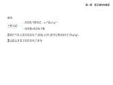 1.2原子結(jié)構(gòu)與元素的性質(zhì)知識(shí)點(diǎn)串講課件+分層訓(xùn)練-人教版高中化學(xué)高二上冊(cè)（選必二）