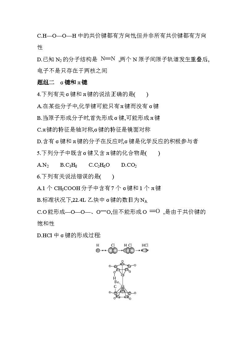 2.1.1共价键分层训练-人教版高中化学高二上册（选必二）第2页