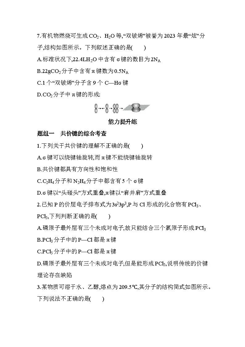 2.1.1共价键分层训练-人教版高中化学高二上册（选必二）第3页