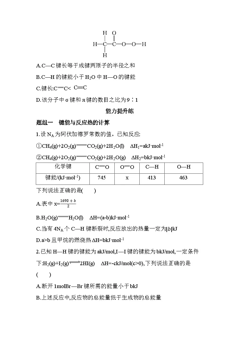 2.1.2键参数——键能、键长和键角分层训练-人教版高中化学高二上册（选必二）第3页