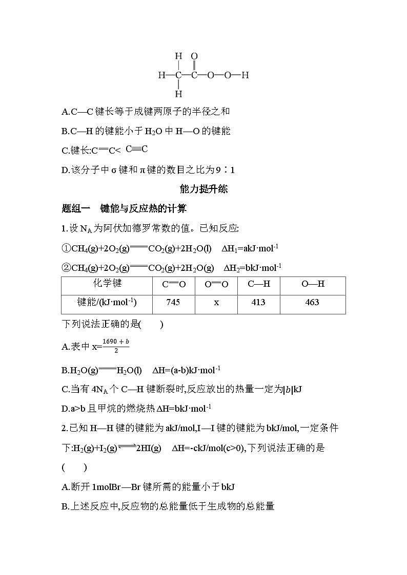 2.1.2键参数——键能、键长和键角分层训练-人教版高中化学高二上册（选必二）第3页