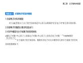 2.2分子的空間知識(shí)點(diǎn)串講課件+分層訓(xùn)練-人教版高中化學(xué)高二上冊（選必二）