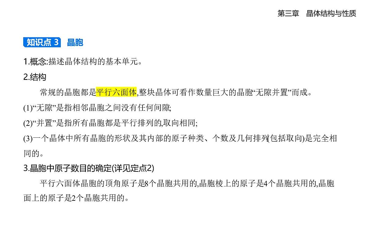 3.1物质的聚集状态与晶体的常识知识点串讲课件-人教版高中化学高二上册（选必二）第5页