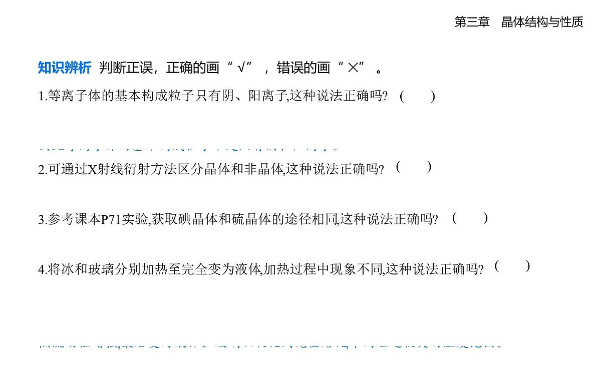 3.1物质的聚集状态与晶体的常识知识点串讲课件-人教版高中化学高二上册（选必二）第8页