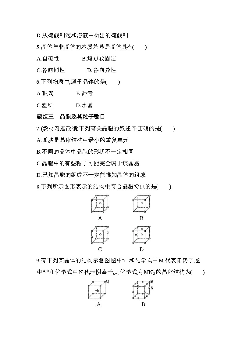 3.1物质的聚集状态与晶体的常识分层训练（含答案解析）-人教版高中化学高二上册（选必二）第2页