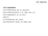 3.2分子晶體與共價晶體知識點串講課件+分層訓練-人教版高中化學高二上冊（選必二）