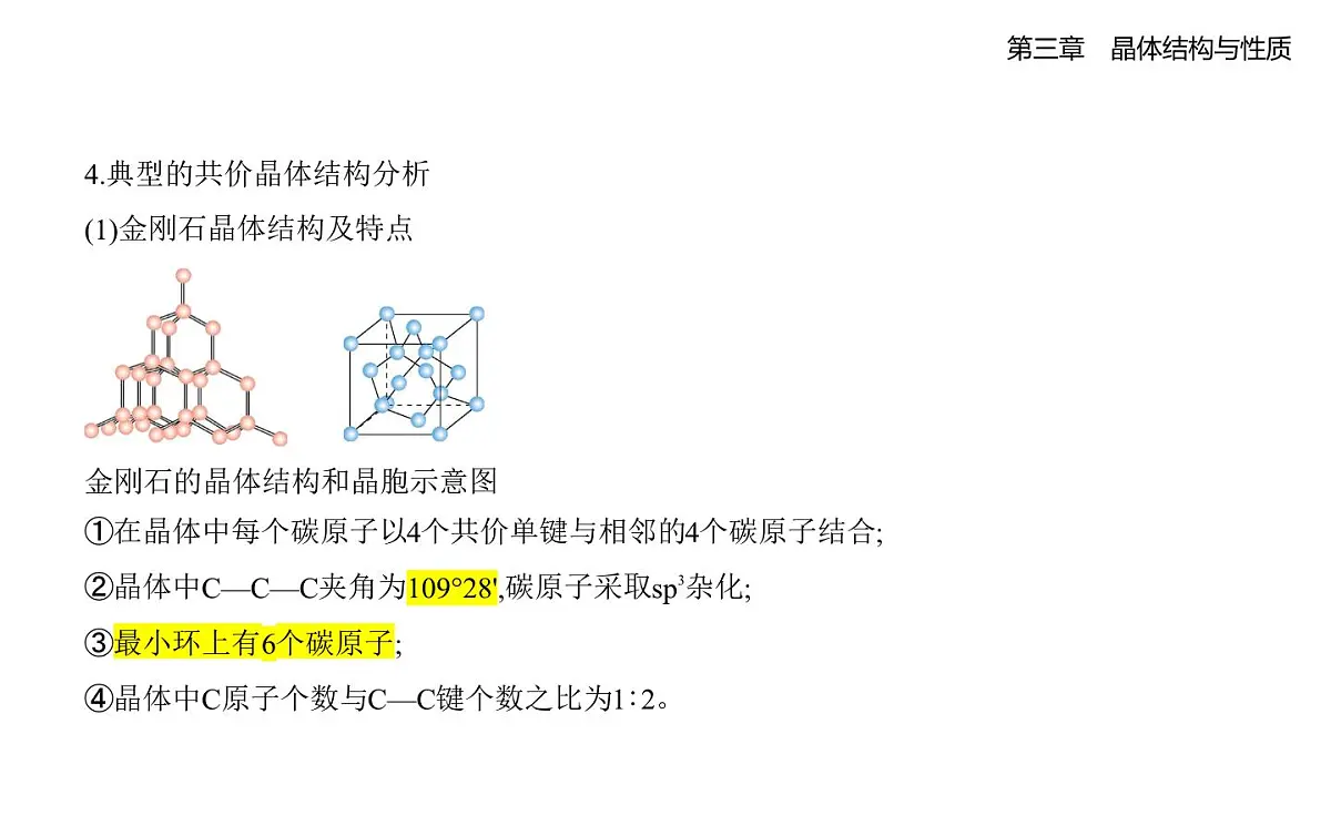 3.2分子晶体与共价晶体知识点串讲课件-人教版高中化学高二上册（选必二）第5页