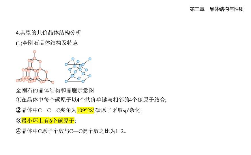 3.2分子晶体与共价晶体知识点串讲课件-人教版高中化学高二上册（选必二）第5页