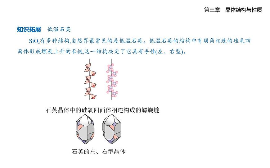 3.2分子晶体与共价晶体知识点串讲课件-人教版高中化学高二上册（选必二）第7页