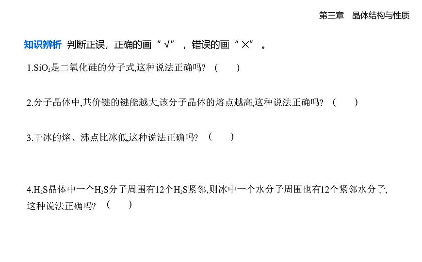 3.2分子晶体与共价晶体知识点串讲课件-人教版高中化学高二上册（选必二）第8页
