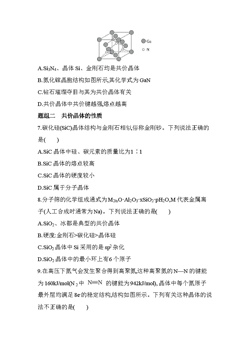 3.2.2共价晶体分层训练（含答案解析）-人教版高中化学高二上册（选必二）第3页