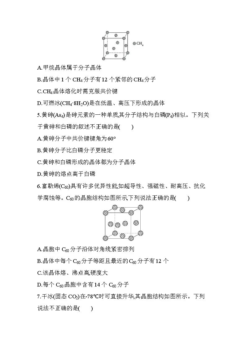 3.2.1分子晶体分层训练（含答案解析）-人教版高中化学高二上册（选必二）第2页