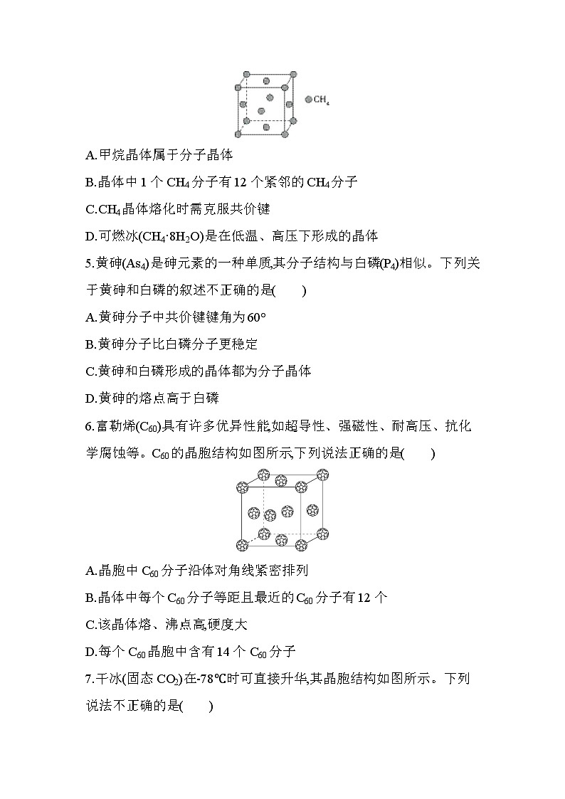 3.2.1分子晶体分层训练（含答案解析）-人教版高中化学高二上册（选必二）第2页