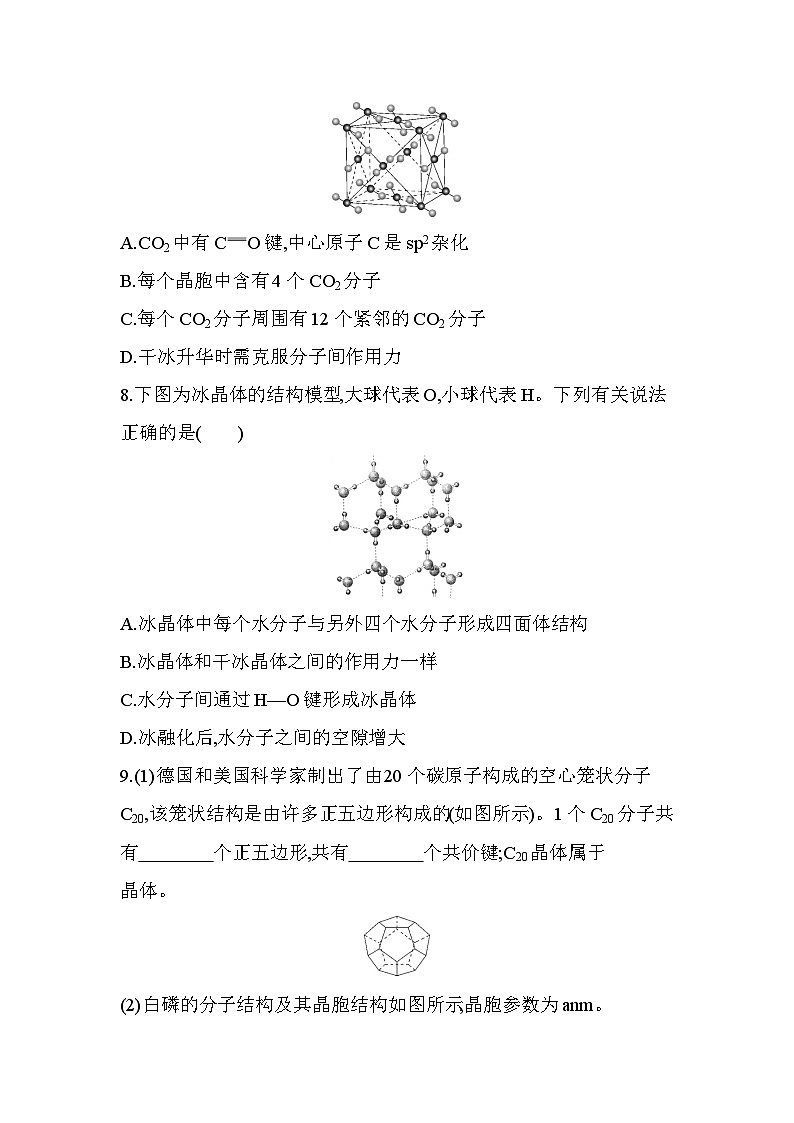 3.2.1分子晶体分层训练（含答案解析）-人教版高中化学高二上册（选必二）第3页