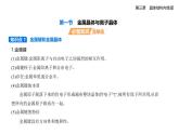 3.3金屬晶體與離子晶體知識點串講課件+分層訓練-人教版高中化學高二上冊（選必二）