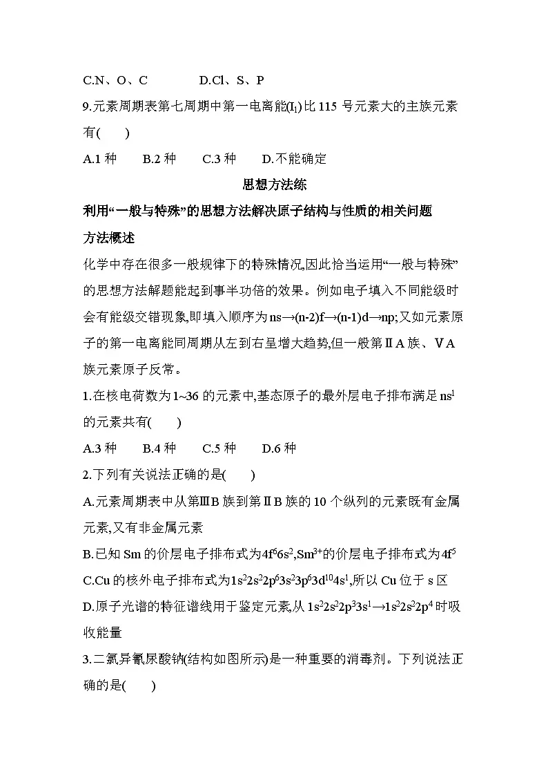 第一章 复习提升易错点精练（含答案解析）-人教版高中化学高二上册（选必二）第3页