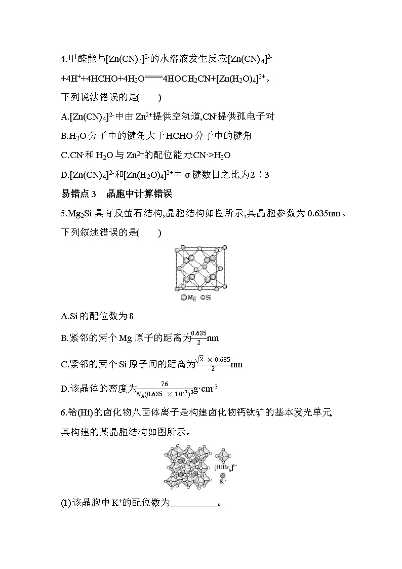 第三章 复习提升易错点精练（含答案解析）-人教版高中化学高二上册（选必二）第2页