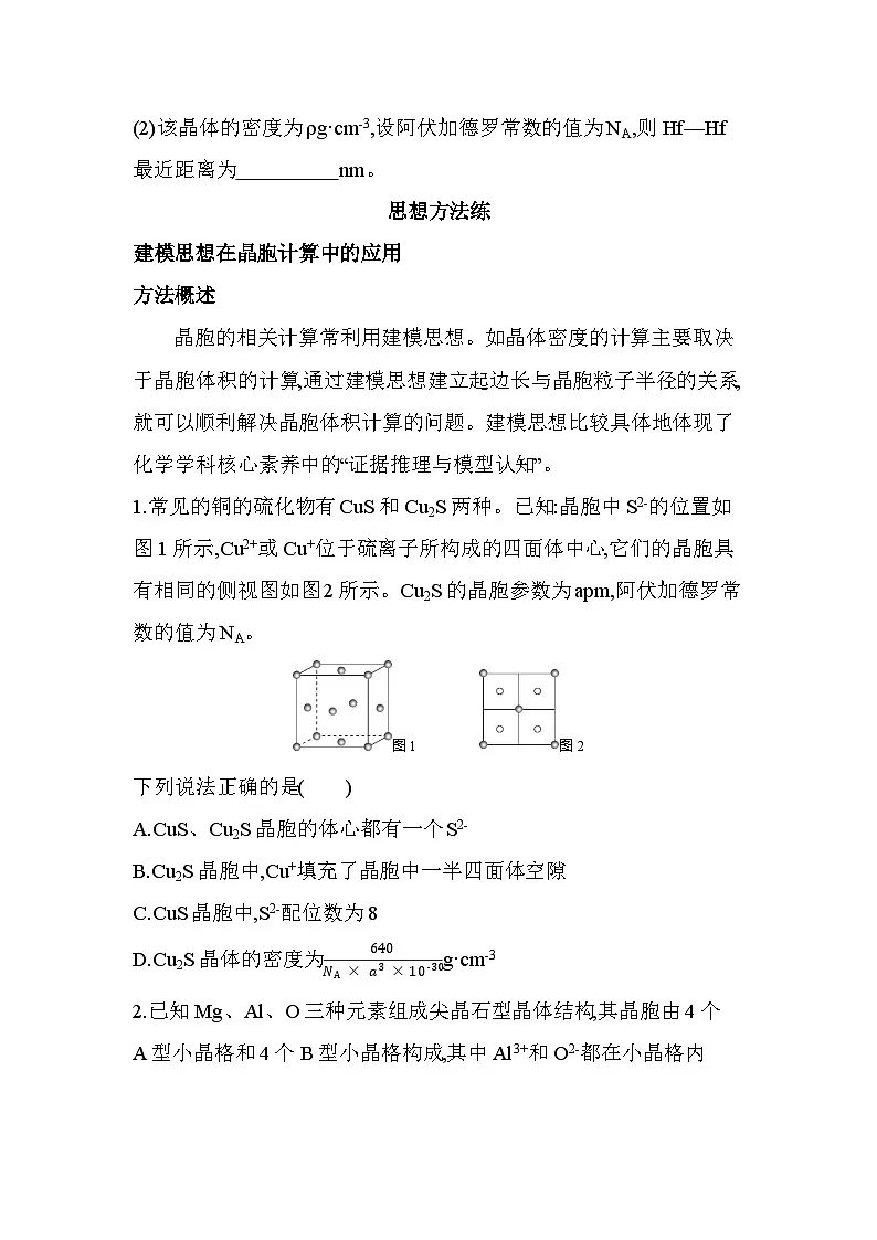 第三章 复习提升易错点精练（含答案解析）-人教版高中化学高二上册（选必二）第3页