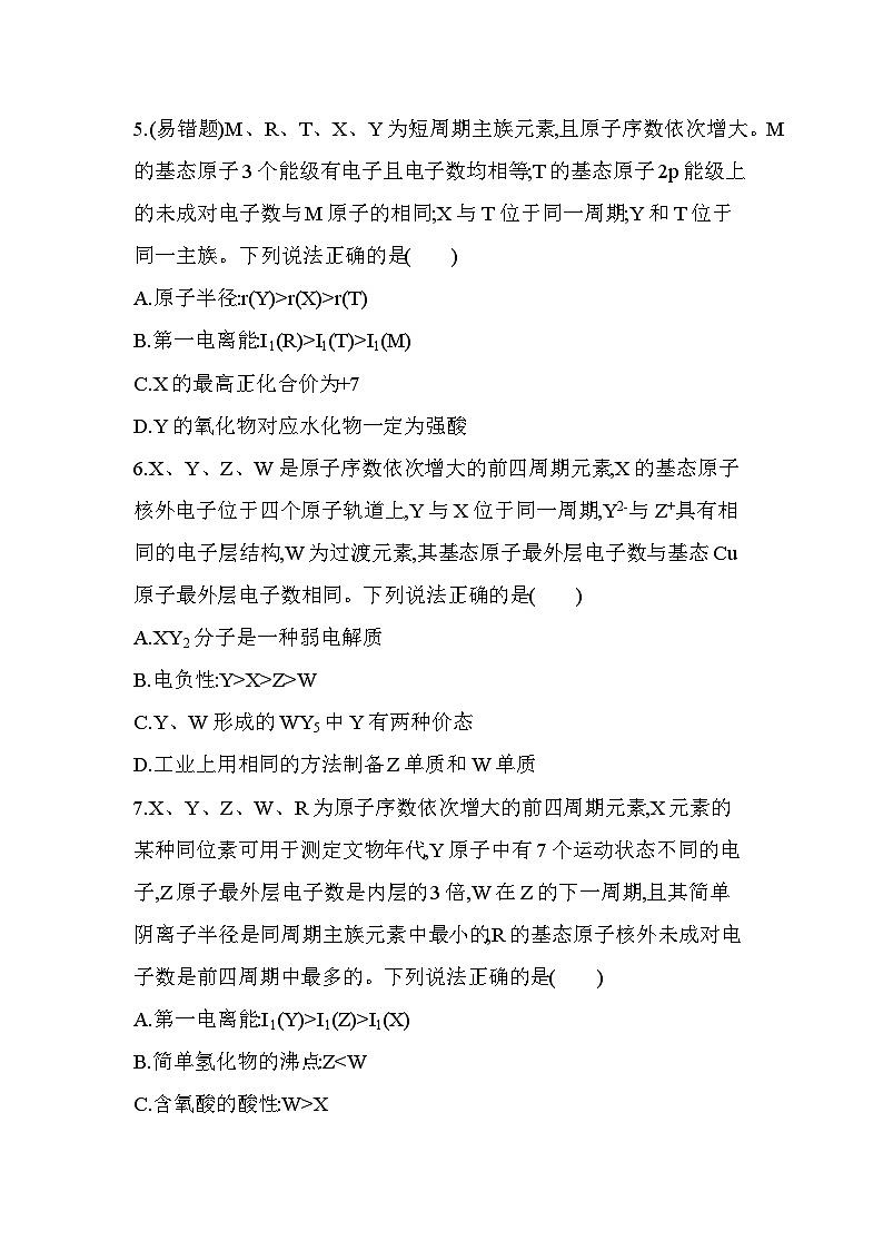 第一章 题型整合练　“位、构、性”在元素推断题中的应用（含答案解析）-人教版高中化学高二上册（选必二）第3页