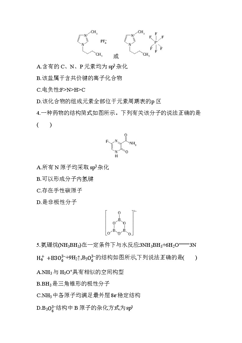 第二章 题型整合练　分子结构与物质的性质（含答案解析）-人教版高中化学高二上册（选必二）第2页