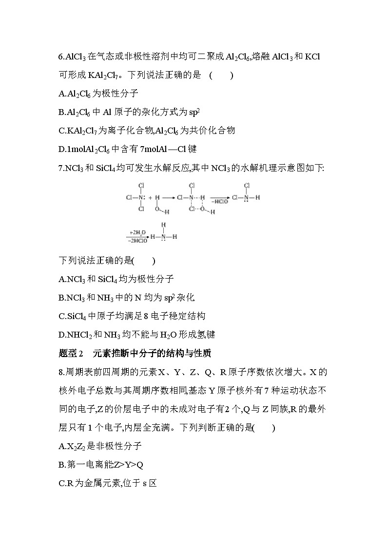 第二章 题型整合练　分子结构与物质的性质（含答案解析）-人教版高中化学高二上册（选必二）第3页