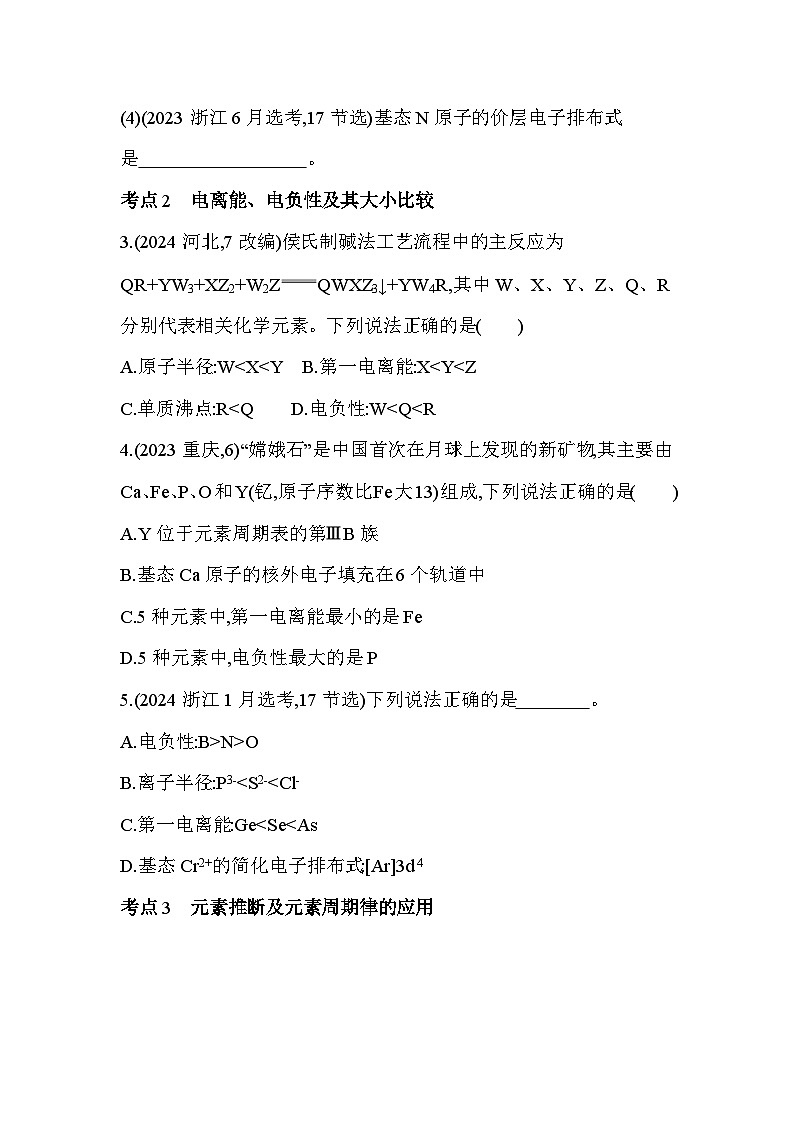 第一章 综合拔高练（高考真题演练含答案解析）-人教版高中化学高二上册（选必二）第2页