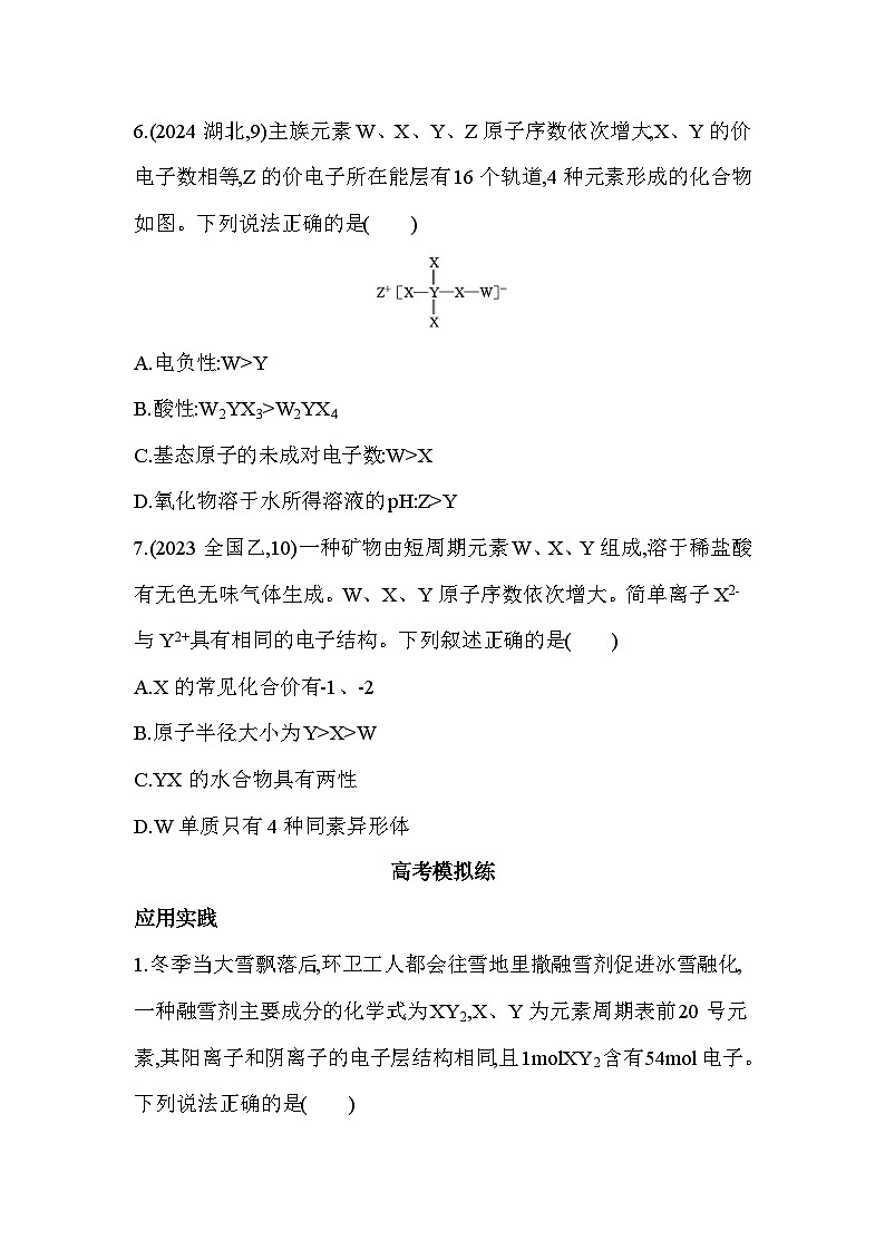 第一章 综合拔高练（高考真题演练含答案解析）-人教版高中化学高二上册（选必二）第3页