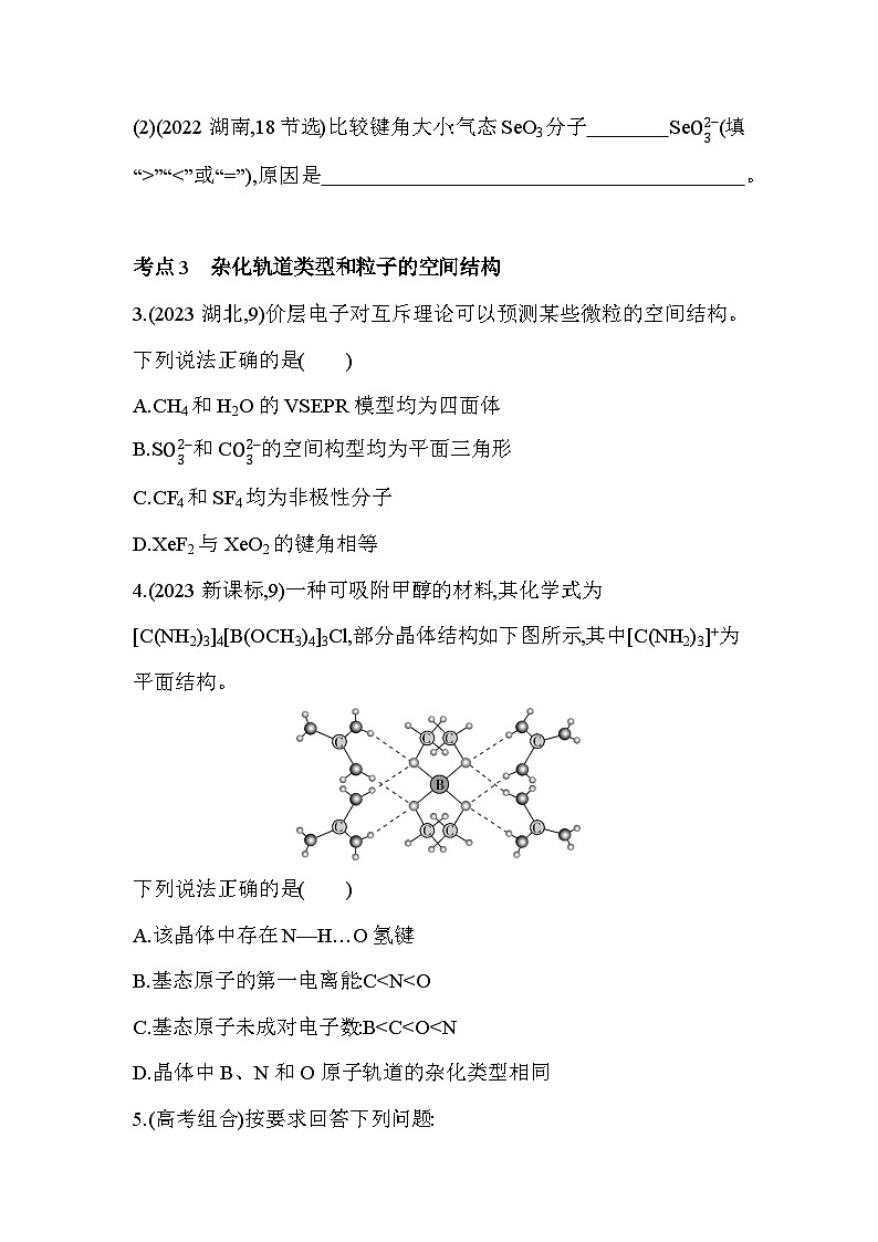 第二章 综合拔高练（高考真题演练含答案解析）-人教版高中化学高二上册（选必二）第2页