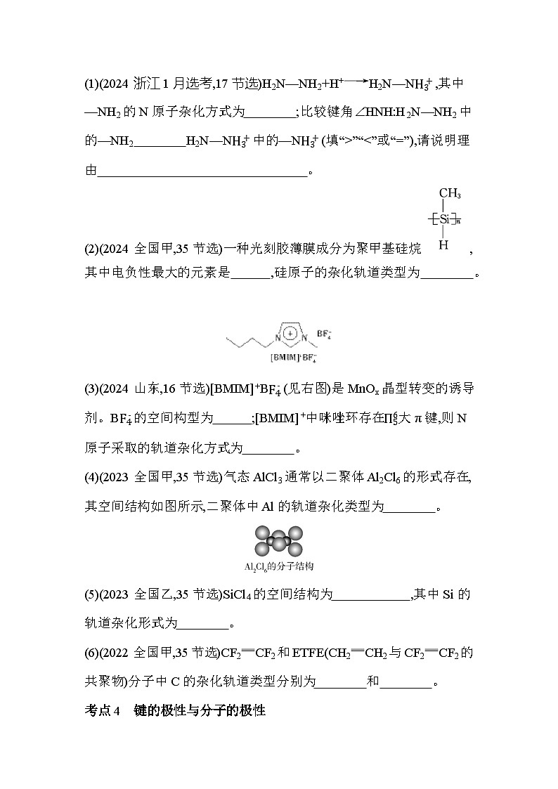 第二章 综合拔高练（高考真题演练含答案解析）-人教版高中化学高二上册（选必二）第3页