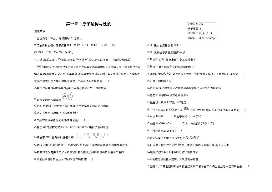 第一章　原子结构与性质单元测试卷（含答案解析）-人教版高中化学高二上册（选必二）第1页