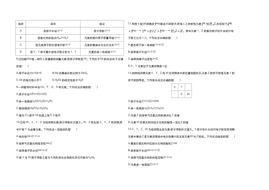 第一章　原子结构与性质单元测试卷（含答案解析）-人教版高中化学高二上册（选必二）第2页