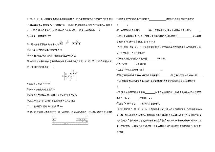 第一章　原子结构与性质单元测试卷（含答案解析）-人教版高中化学高二上册（选必二）第3页