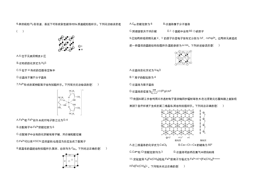 第三章　晶体结构与性质单元测试卷（含答案解析）-人教版高中化学高二上册（选必二）第2页