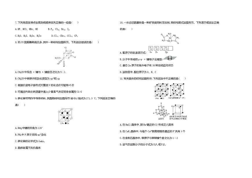 人教版高中化学高二上册（选必二）期末测试卷（）含答案解析）第2页