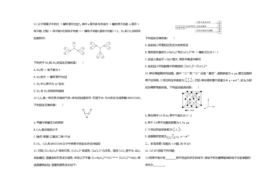 人教版高中化学高二上册（选必二）期末测试卷（）含答案解析）第3页