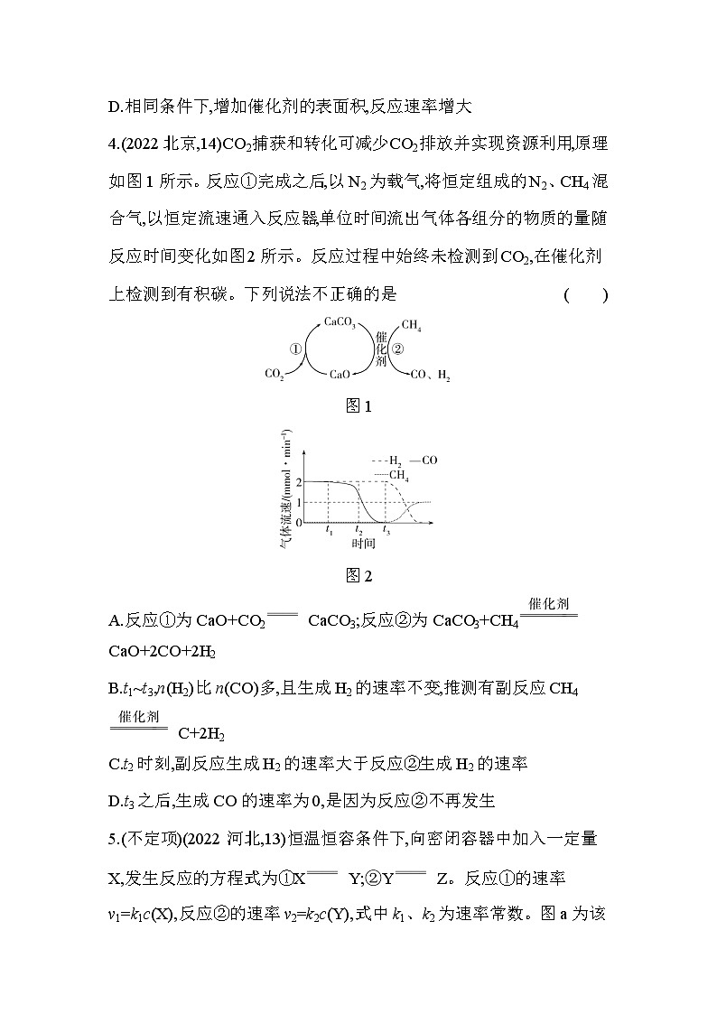 第二章 综合拔高练（高考真题演练含答案解析）-鲁科版高中化学高二上册（选必一）第3页