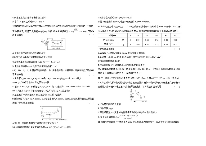 鲁科版高中化学高二上册（选必一）期末测试卷（含答案解析）第2页