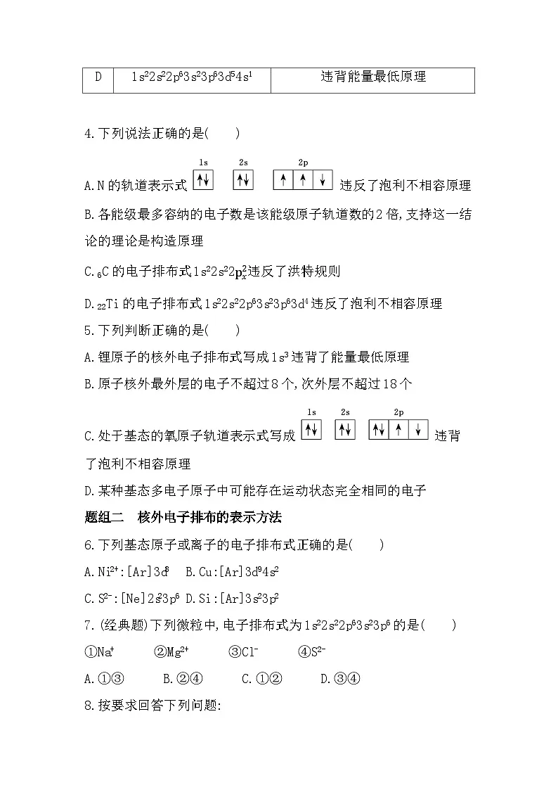 1.2.1基态原子的核外电子排布分层训练（含答案解析）-鲁科版高中化学高二上册（选必二）第2页